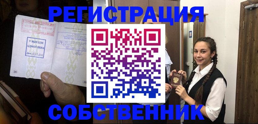 временная регистрация гарантия в Сосновоборске