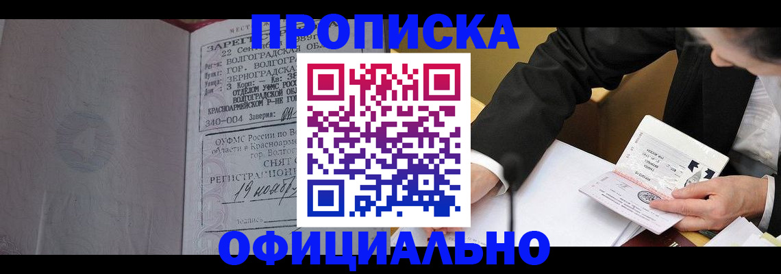 прописка для работы в Сосновоборске