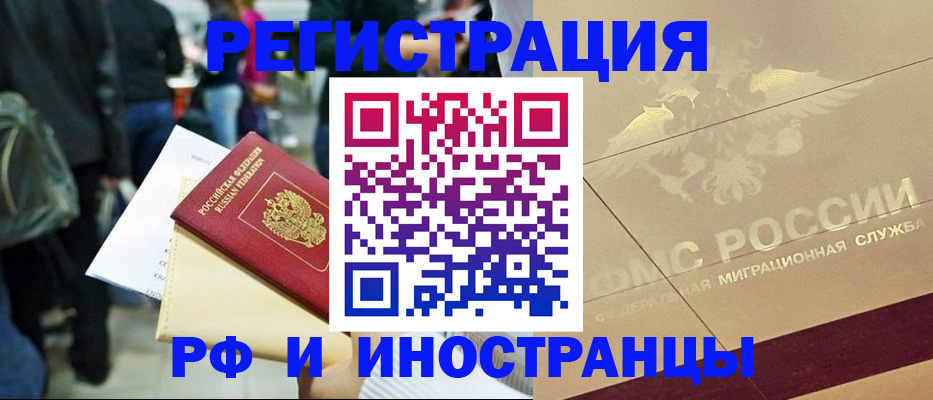 прописка иностранных граждан в Сосновоборске