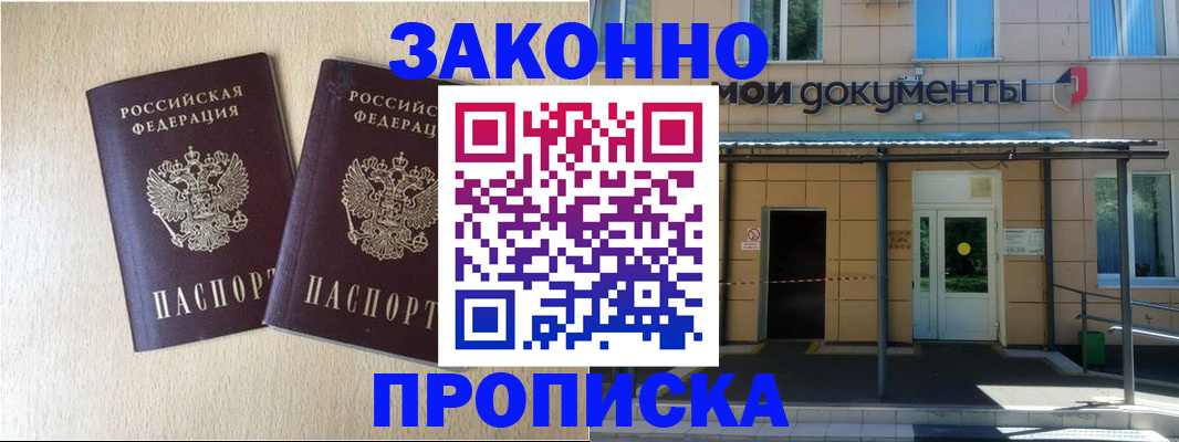 временная регистрация в квартире в Сосновоборске